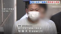 【独自】他人名義の通帳で現金50万円を盗もうとしたか　指定暴力団稲川会系関係者の男（24）を窃盗未遂の疑いで逮捕　取り調べに黙秘　警視庁
