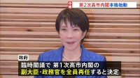 第2次高市内閣が本格始動　閣僚に続き副大臣・政務官も全員再任で継続性重視　自民党人事では選対委員長に西村選対委員長代行の起用を決定