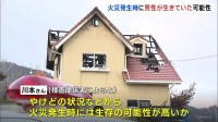 東広島市の男性殺害事件　火災発生時には男性が生きていた可能性　死因は「首を刺されたことによる失血死」