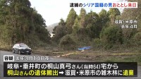 滋賀・米原市の雑木林女性遺体　逮捕のシリア国籍の男はおととし短期滞在の在留資格で来日、 事件当時は派遣社員として働く