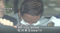 「稀代の詐欺師」再逮捕　8億3200万円を業務上横領の疑い　馬毛島の自衛隊基地工事への参入画策か