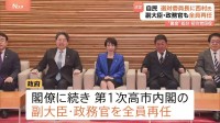 第2次高市内閣　閣僚に続き副大臣・政務官も全員再任　自民・選対委員長に西村康稔氏 “裏金”処分を受けた議員の党四役への就任は初