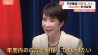 第2次高市内閣が本格始動　来年度予算案の「年度内成立」目指す高市総理　与党内「審議短縮案」に「国会軽視」と反発も