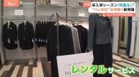 「子ども服はすぐサイズアウト」卒入学シーズン何着る？“ハレの日”こそレンタルや中古品でお安く！が新常識