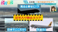 立ち入り禁止エリアにも入れる！今が狙い目「裏側ツアー」成田空港や国立競技場で激レア体験【ひるおび】