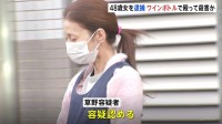 「死体はアパートの駐車場の車に｣ 48歳女が同居男性を殺害か　ワインボトルや金槌で頭殴り首を絞めた疑い