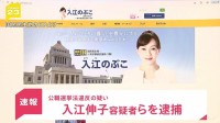 【速報】国民民主党から立候補の入江伸子容疑者ら女3人逮捕　公職選挙法違反疑い　運動員5人に報酬27万円支払ったか　警視庁