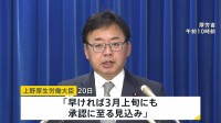 iPS細胞を使った2つの再生医療製品の製造・販売　上野厚労大臣「早ければ3月上旬にも承認に至る見込み」