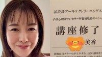 【 杉崎美香 】『子供心理カウンセラー』と『チャイルド心理カウンセラー』の資格を取得「大人になってから、勉強が楽しくなりました」