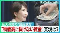 「高市チルドレン」も初登院　巨大与党で“国会激変”　“高市トレード”で株高続くも…格差広がる「K字型経済」とは？“物価高に負けない賃金上昇”実現は？【サンデーモーニング】