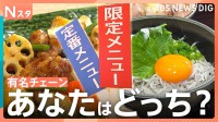 有名チェーン店の限定店！そこでしか食べられない「店舗限定メニュー」お客さんは定番メニュー派？限定メニュー派？