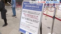 東京スカイツリーがエレベーター総点検のため臨時休業　地上30mで乗客20人が取り残され約5時間半後に救助… 過去にも2回“緊急停止トラブル”