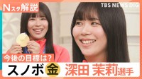 初出場のオリンピックで金メダル！スノボ深田茉莉選手（19）が“第二のお父さん”佐藤コーチと歩んだ道【Nスタ解説】