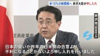 「昨年の合意より不利にならないよう申し入れ」赤沢経産大臣がラトニック商務長官と会談　「相互関税」午後2時に終了も…新たな10％の関税発動へ