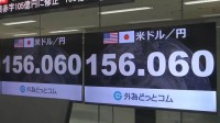 円安進行 1ドル＝156円台　「追加利上げに難色」報道で