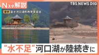 “30年に一度”記録的な少雨で水不足…「平成の大渇水」では断水も　“恵みの雨”はいつ降る？【Nスタ解説】