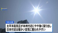 今年の夏も全国的に高温に　春も少雨傾向続くため林野火災などに注意　気象庁が6か月予報発表