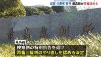 最高裁が再審開始決定　滋賀・日野町1984年強盗殺人事件　死刑や無期懲役の「死後再審」は戦後初 「こんな不幸なことは二度と起こってはいけない」長男・阪原弘次さん