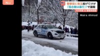 警察官に雪玉を投げつけ“けが”　雪合戦か事件か？暴行容疑で男2人を捜査　アメリカ･ニューヨーク