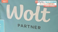 フードデリバリー「ウォルト」が日本撤退へ 「ウーバーイーツ」や「出前館」と競争激化　3月4日まで