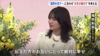 「＃私らしく」TBSなど民放各局とNHKが女性の生き方・健康を考え発信　都内イベントで視聴者からの悩み・相談に答える　アナウンサー7人が登壇【国際女性デー】