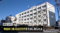 SNSでうその投資話 約1億4800万円詐取される 愛知・一宮市の50代男性　県内で被害相次ぐ