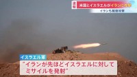 【速報】アメリカとイスラエルがイランに攻撃　一方イランがイスラエルにミサイル発射　報復攻撃開始か