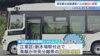 東京都の自動運転シャトルバスが縁石に接触　自動運転時の事故か含め都が調査中　都営バスの自動運転の実証実験開始は原因究明まで延期に