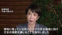 高市早苗総理イラン攻撃受け「邦人の安全確保に向け万全の措置を」関係閣僚と情報分析し今後の対応を検討