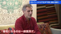 「犠牲になるのは一般国民」イラン首都テヘランの家族と連絡取れず… 日本で暮らすイラン男性が安否案じる