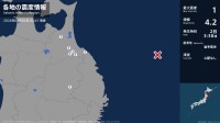 青森県、岩手県で最大震度1の地震　青森県・八戸市、七戸町、五戸町、青森南部町、階上町、岩手県・盛岡市