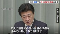 木原官房長官、イラン滞在の日本人について陸路での国外退避の準備進める　イスラエル滞在の日本人についても…、早ければきょうにも実施へ