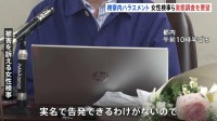 大阪地検元トップ性的暴行事件　女性検事と支援者らが要望書を最高検と法務省に提出　第三者委員会を設置して検察庁内でのハラスメント被害の実態調査と検証を求める