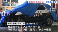 緊急走行中のパトカーと乗用車が出合い頭に衝突、横転　3人が重軽傷　山梨・昭和町の交差点