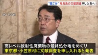 南鳥島での文献調査実施を申し入れ　経産省職員が東京都小笠原村村長と面会へ　原子力発電に伴う高レベル放射性廃棄物の最終処分地選定に向けた資料に活用