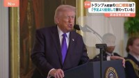 トランプ大統領の“出口戦略”は？ 「予定よりも前倒しで進んでいる」と強調　国民の多くが「泥沼」に引きずり込まれるのではないかと不安…