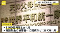 旧統一教会「解散命令」めぐり4日に東京高裁が判断　元2世信者「どこまでも血で血を洗うような賠償の仕方」