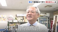 「一人一人の被害者に返済を」旧統一教会による被害を訴えてきた橋田達夫さん「妻の入信で家庭が崩壊　息子が自殺した」と訴え被害者救うための団体立ち上げ　高知・南国市