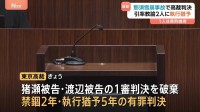 8人死亡の那須雪崩事故 引率教諭2人の実刑判決を破棄し執行猶予付き有罪判決 遺族「私たちは家族一緒の生活もうできない…」