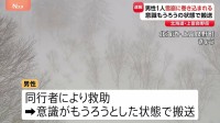 男性が雪崩に巻き込まれる　北海道・上富良野町の上富良野岳　同行者が救出し意識もうろうとした状態で搬送