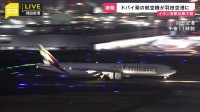 「安堵の表情…」ドバイ発の航空機 羽田に到着 イラン攻撃後初めて 足止めを余儀なくされた多くの日本人が帰国　中東各地で空域の閉鎖続く中