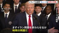 トランプ大統領「キューバは時間の問題」経済制裁など圧力を強化　ベネズエラ暫定政権と外交関係の回復で合意