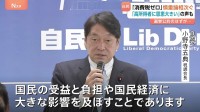 消費減税めぐる自民党の会合で慎重論相次ぐ「国民経済に大きな影響」 給付付き税額控除は給付に一本化する意見も　国民会議の実務者会合は来週にも