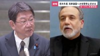 日・イラン外相が電話会談　湾岸諸国への攻撃停止、ホルムズ海峡の航行脅かす行為の停止求める　茂木外務大臣