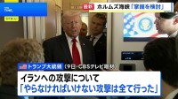 トランプ大統領　ホルムズ海峡の「掌握」を検討　イランによる封鎖受け