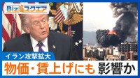 「実質賃金プラスが遠のくリスクも」イラン攻撃拡大で“賃上げムード”にも影響か【Bizスクエア】