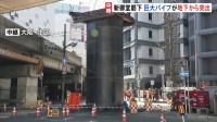 下水工事用に地下埋設の金属製パイプが地上から十数メートル突き出す　大阪・北区