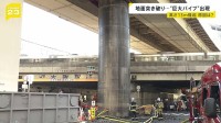 「ドーンという音」地面突き破り“巨大パイプ”出現　高さ約13メートル隆起　原因は「今のところ不明」　JR大阪駅近くの高架下の道路