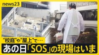 【東日本大震災15年】被災地で鎮魂の祈り　あの日「SOS」の現場はいま…　「自分事になった」“被災地留学生”の学び　教訓どう伝える？【news23】