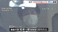 東京・立川市のアパートに侵入、約1000万円など盗んだとして男5人逮捕　トクリュウとみられリクルート役はSNS通じて実行役募集か　警視庁